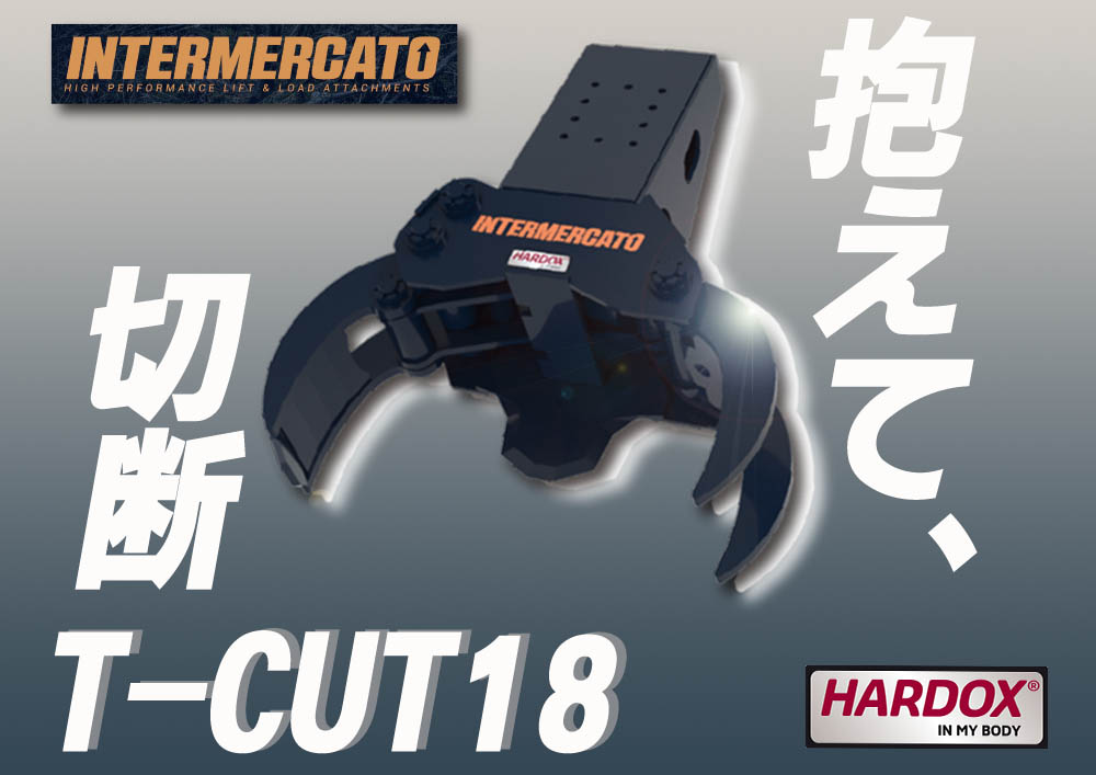 グラップルカッター　CUT-18　木材カッター　ショベルアタッチメント　ユンボアタッチメント　林業